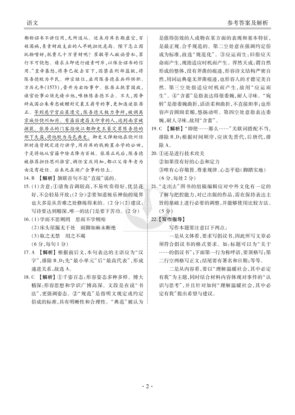 大联考语文答案 全国届新高三语文上学期开学联考试卷(PDF) 全国届新高三语文上学期开学联考试卷(PDF)_第2页