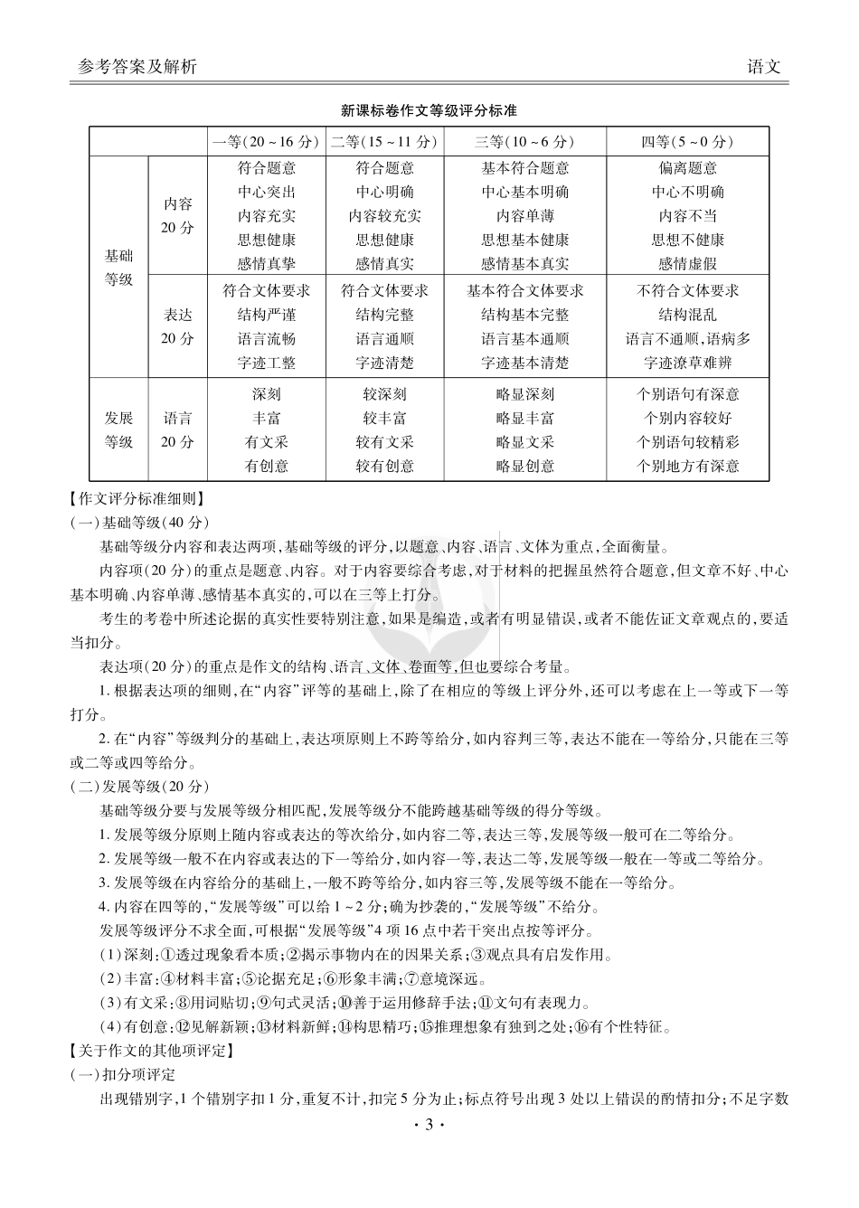 大联考语文答案 全国届新高三语文上学期开学联考试卷(PDF) 全国届新高三语文上学期开学联考试卷(PDF)_第3页