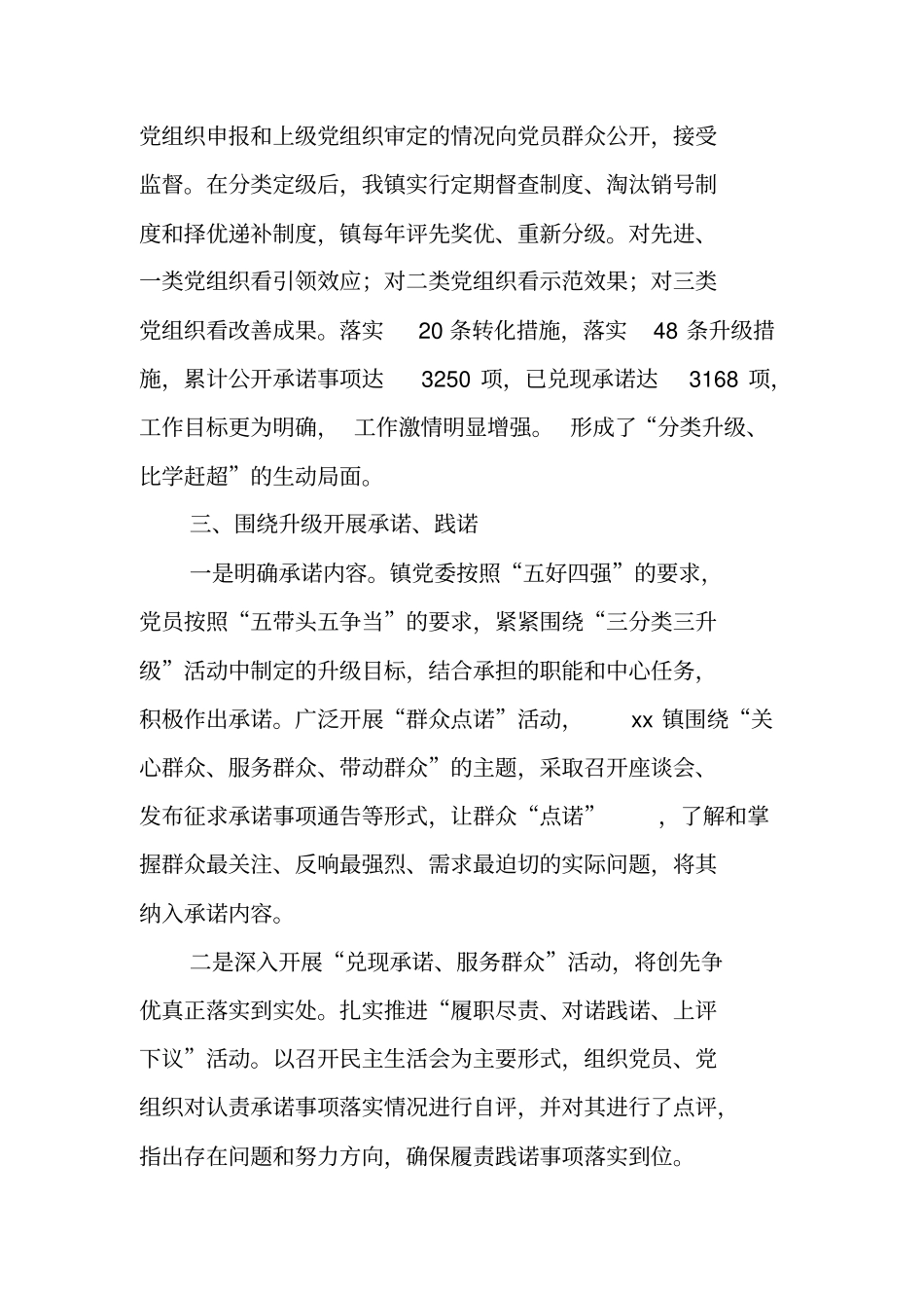 乡镇开展三分类三升级活动情况汇报_第2页