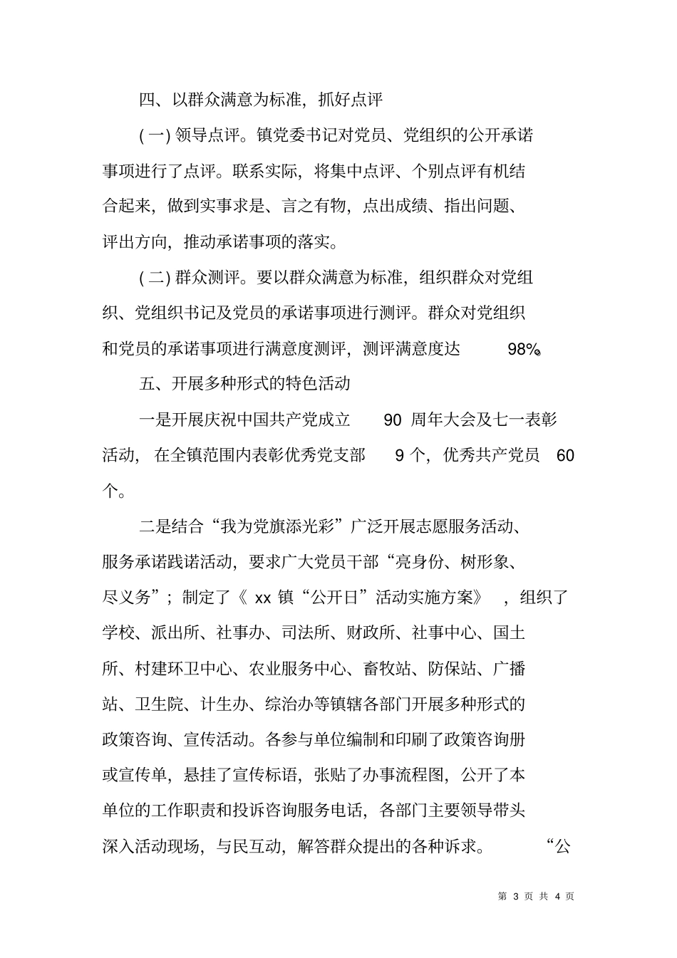 乡镇开展三分类三升级活动情况汇报_第3页