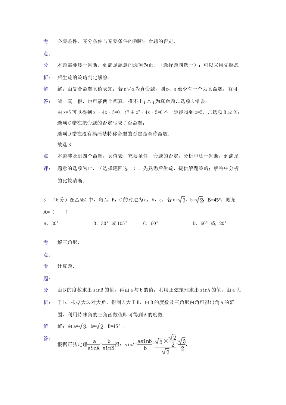 四川省成都七中高三数学上学期12月月考试卷 理 新人教A版试卷_第2页