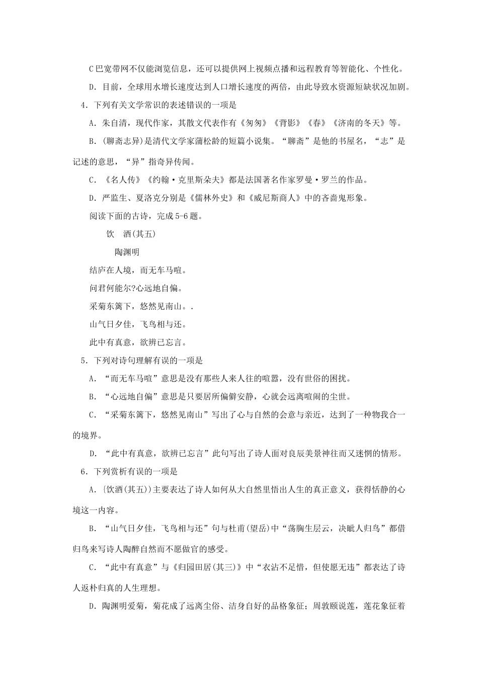 山东省枣庄市中等学校招生考试语文试卷试卷_第2页