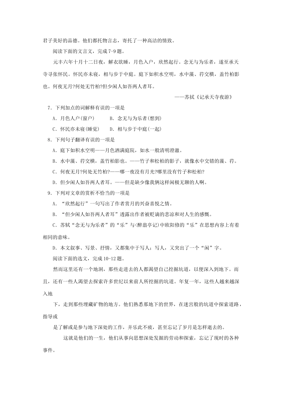 山东省枣庄市中等学校招生考试语文试卷试卷_第3页