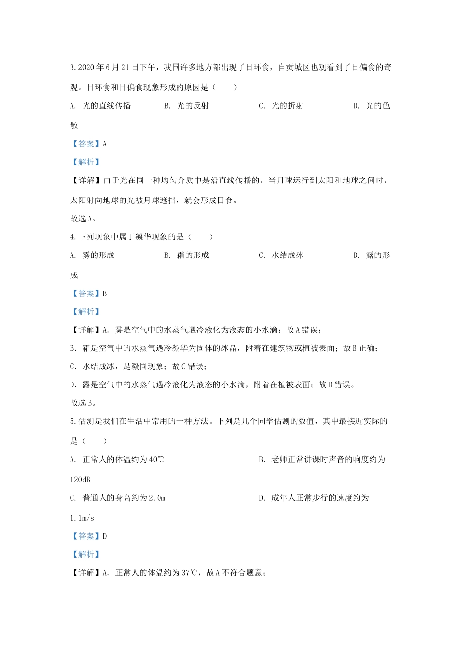 四川省自贡市中考物理真题试卷_第2页