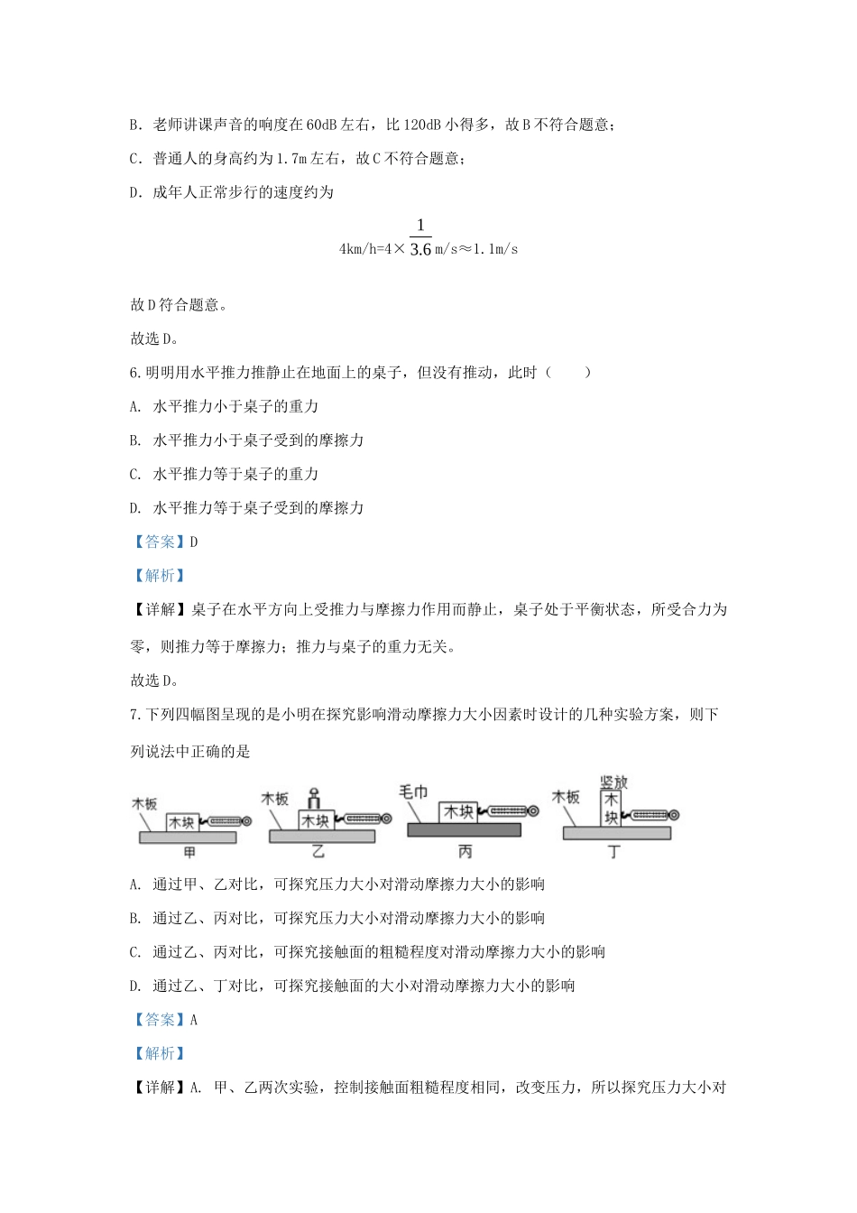 四川省自贡市中考物理真题试卷_第3页