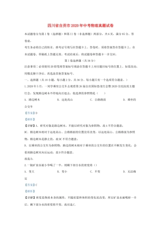 四川省自贡市中考物理真题试卷