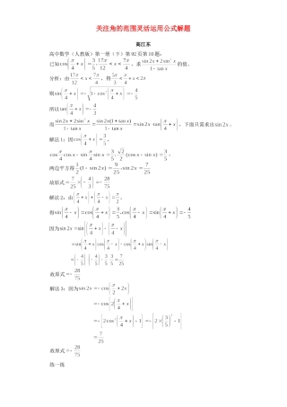 关注角的范围灵活运用公式解题 专题辅导 不分版本 试题