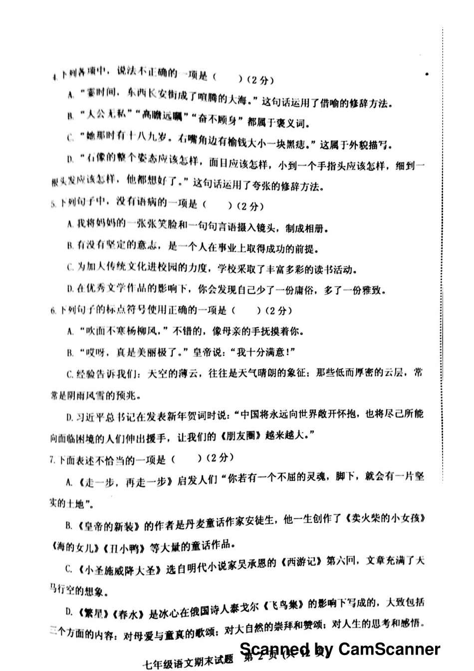 山东省寿光市七年级语文上学期期末自主检测试卷(pdf) 苏教版 021933_第2页