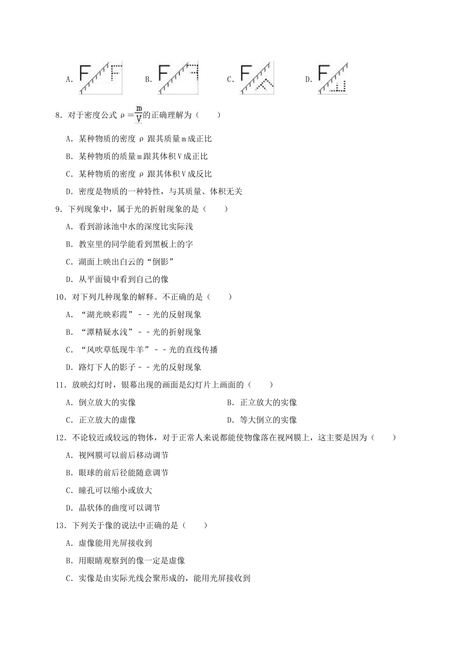 内蒙古巴彦淖尔市临河区 八年级物理上学期期末试卷(含解析) 试题_第2页