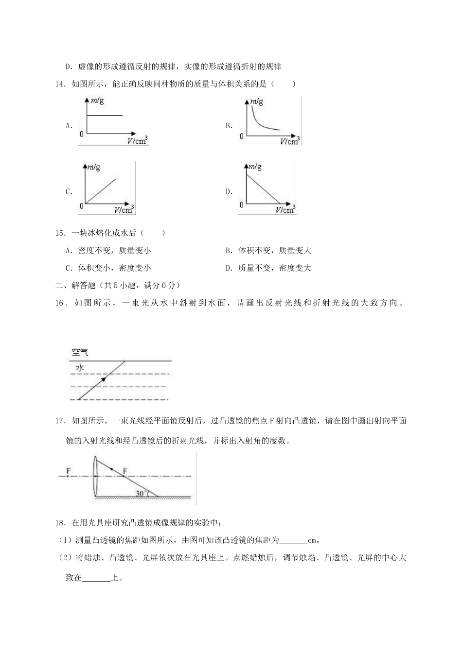 内蒙古巴彦淖尔市临河区 八年级物理上学期期末试卷(含解析) 试题_第3页