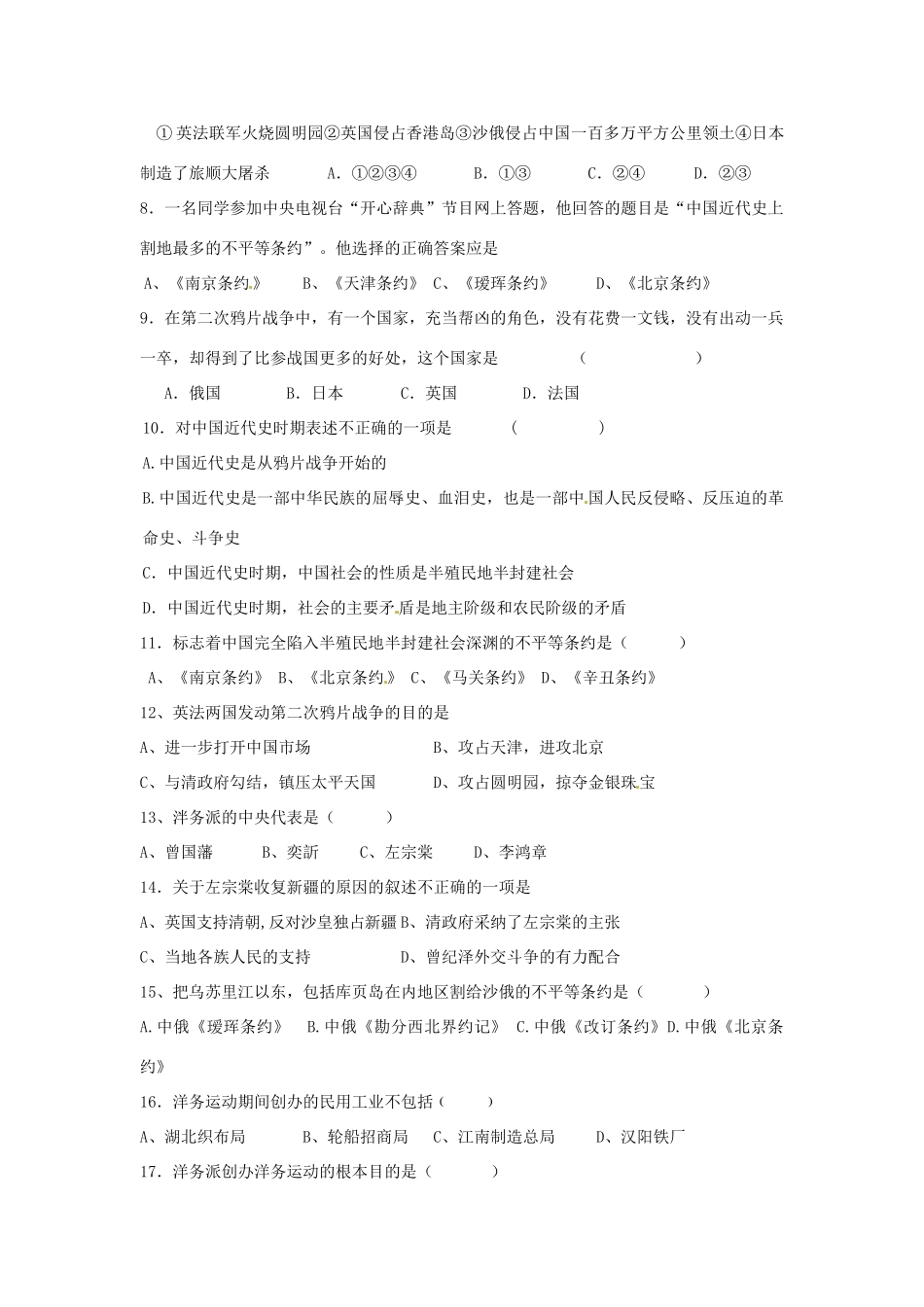 山东省宁阳县八年级历史第一次月考试卷_第2页