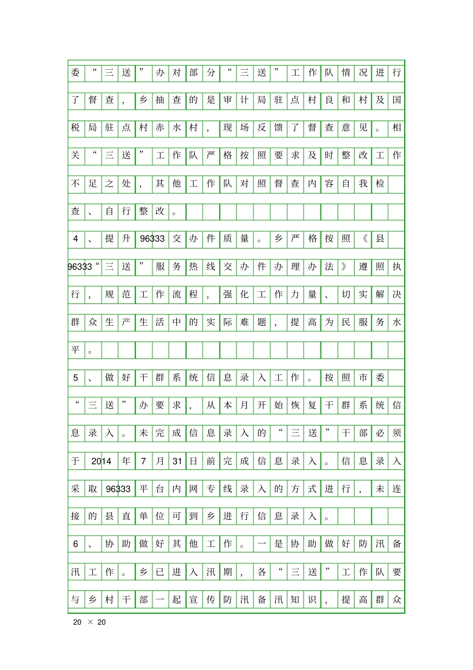 乡镇开展三送活动情况汇报精品工作报告_第2页