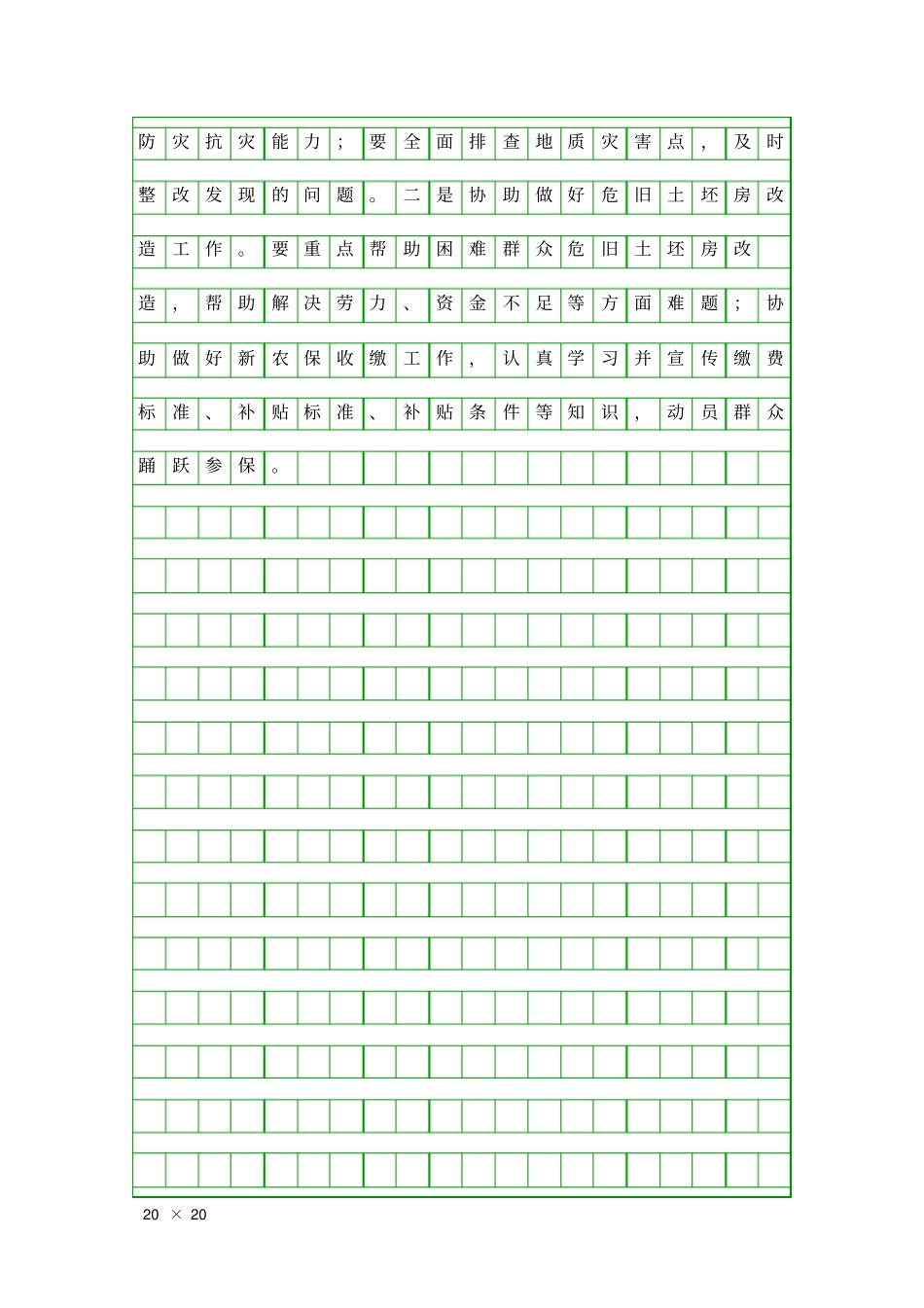 乡镇开展三送活动情况汇报精品工作报告_第3页