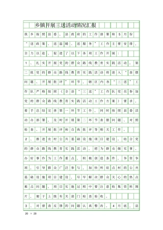 乡镇开展三送活动情况汇报精品工作报告