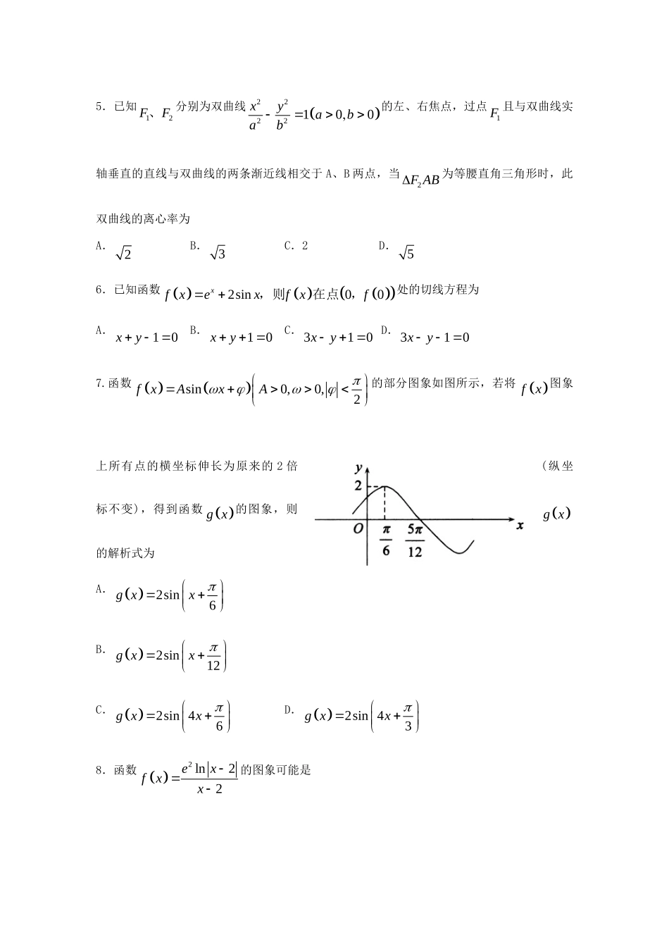 山东省济宁市高三数学第二次模拟考试卷 文试卷_第2页