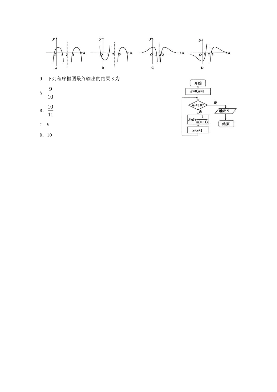 山东省济宁市高三数学第二次模拟考试卷 文试卷_第3页