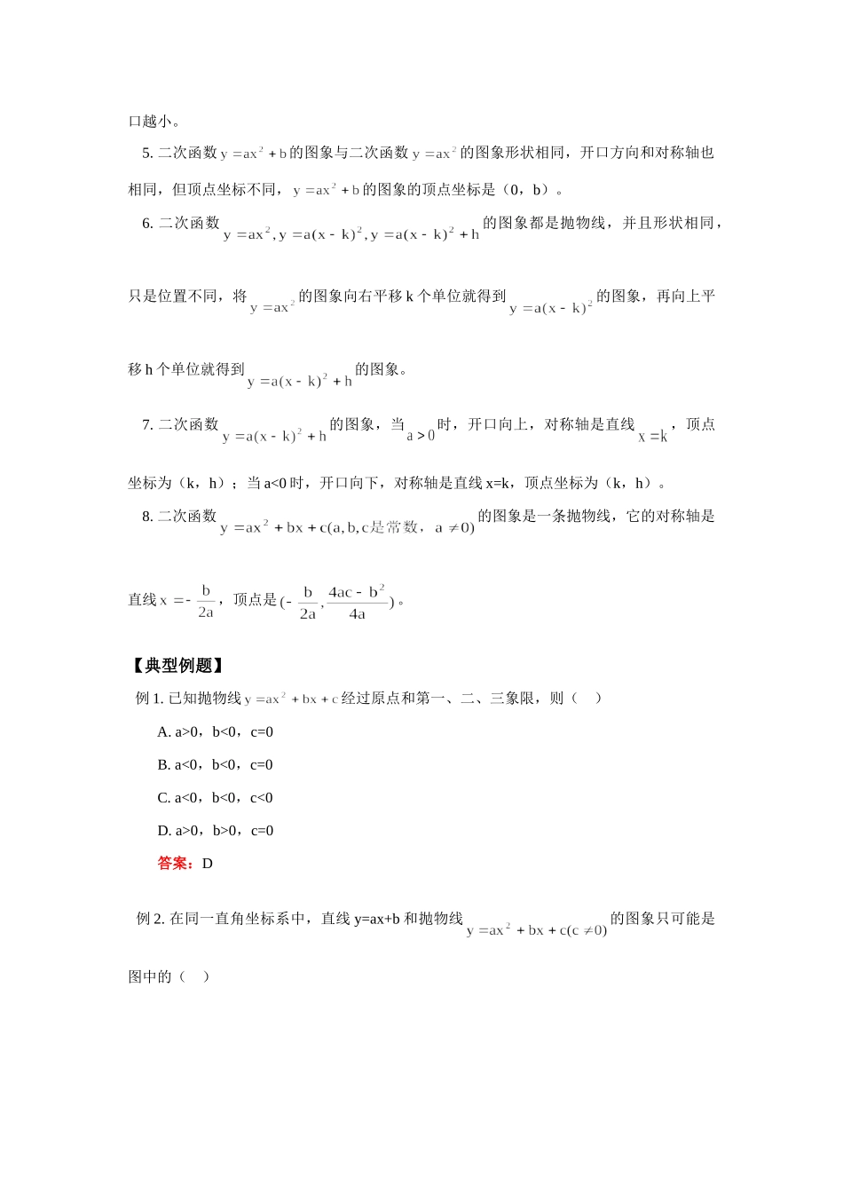 九年级数学二次函数及二次函数的图象北师大版知识精讲试卷_第2页