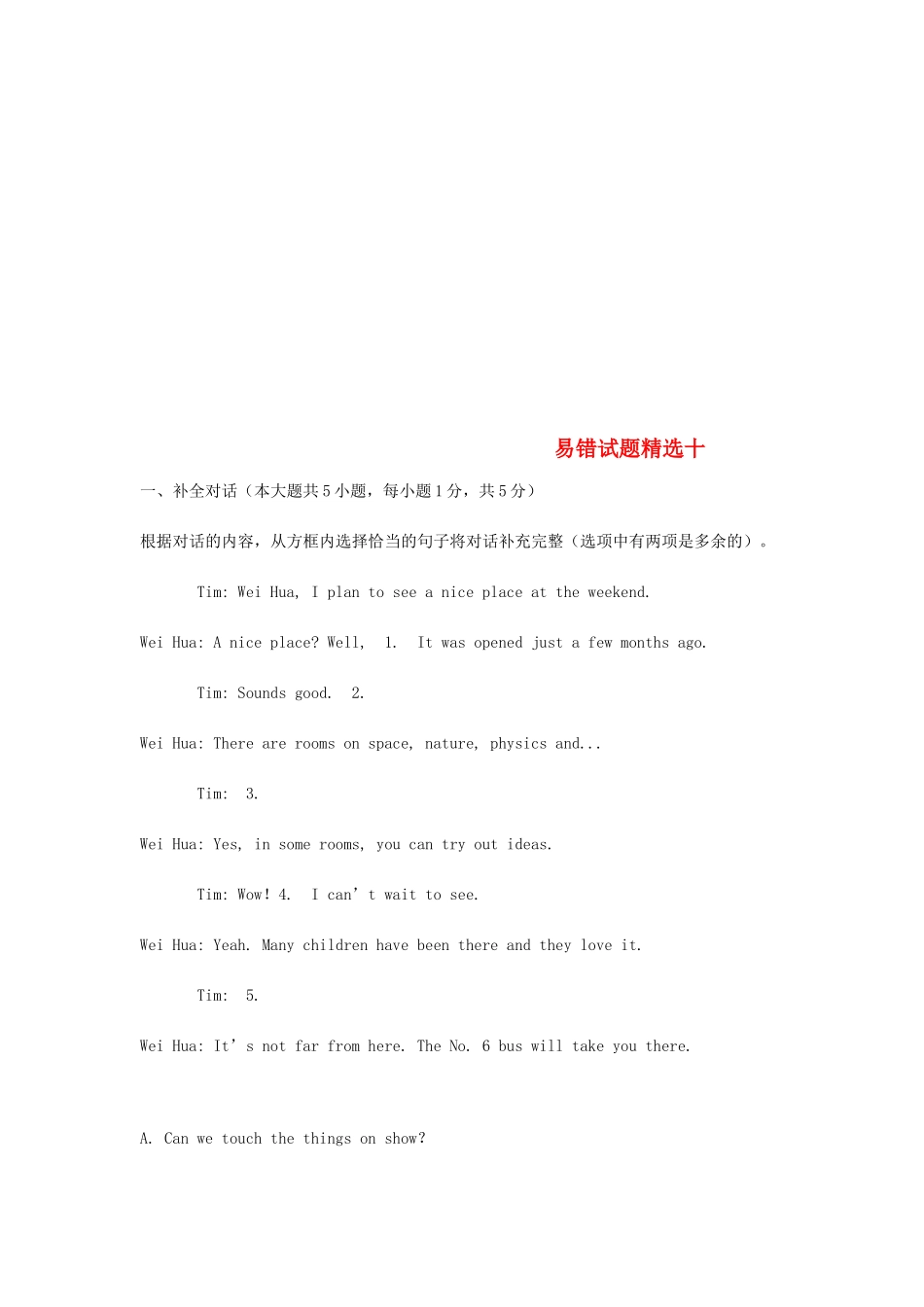 吉林省吉林市中考英语复习易错试卷精选10 人教新目标版试卷_第1页