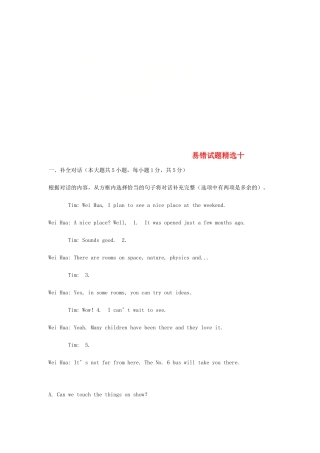 吉林省吉林市中考英语复习易错试卷精选10 人教新目标版试卷