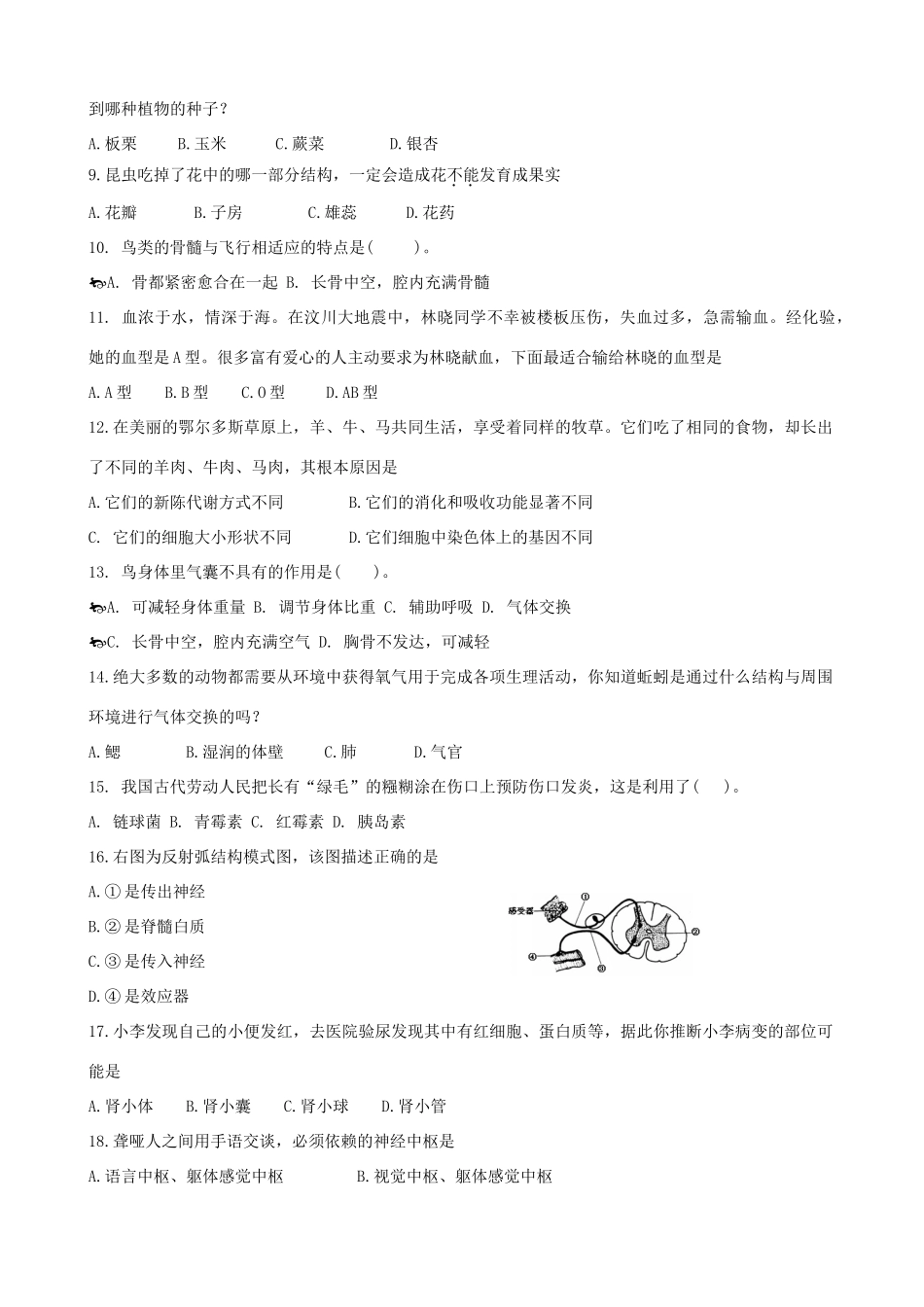 中考生物一轮模拟题17试卷_第2页