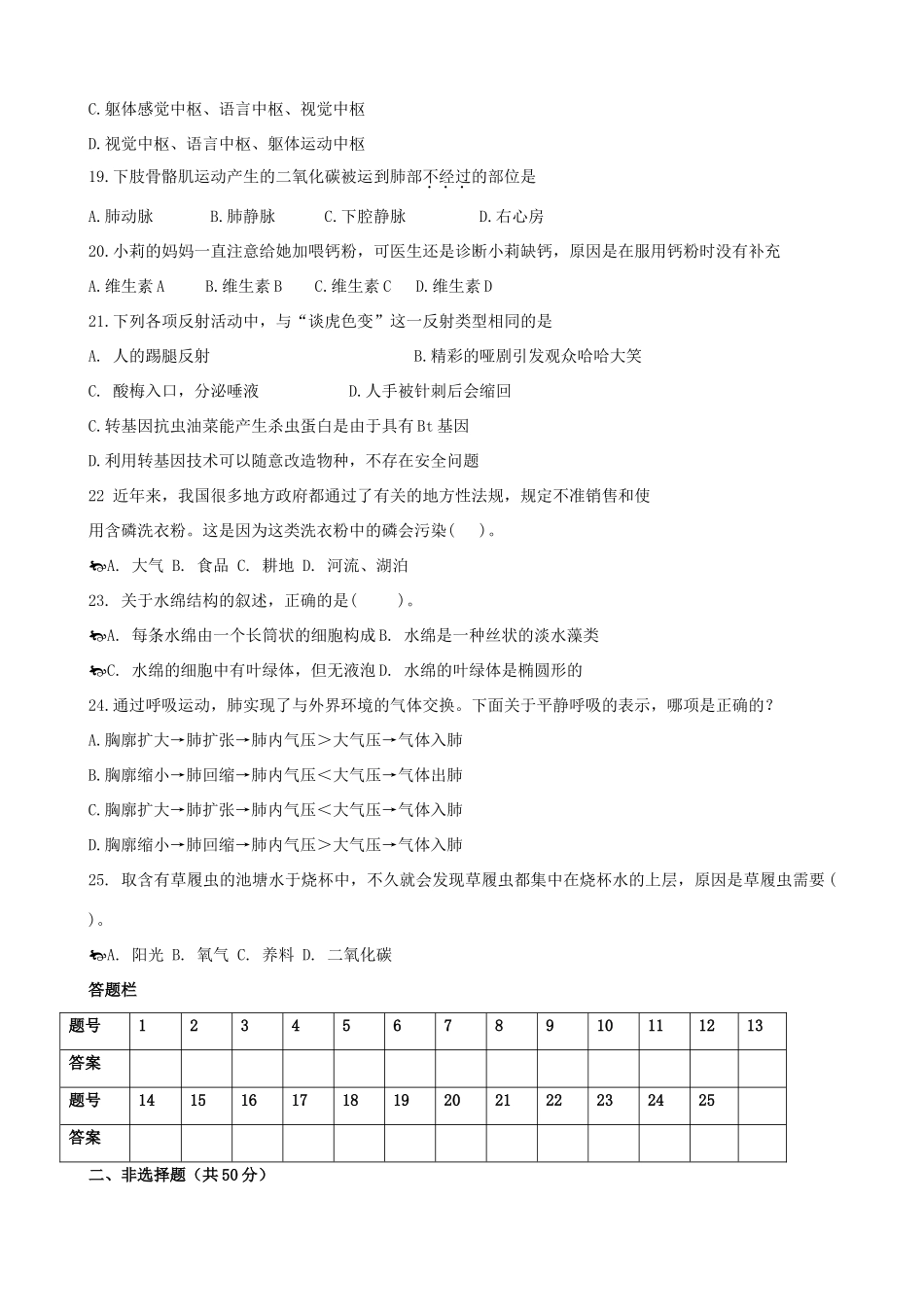 中考生物一轮模拟题17试卷_第3页