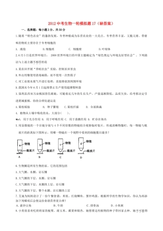 中考生物一轮模拟题17试卷