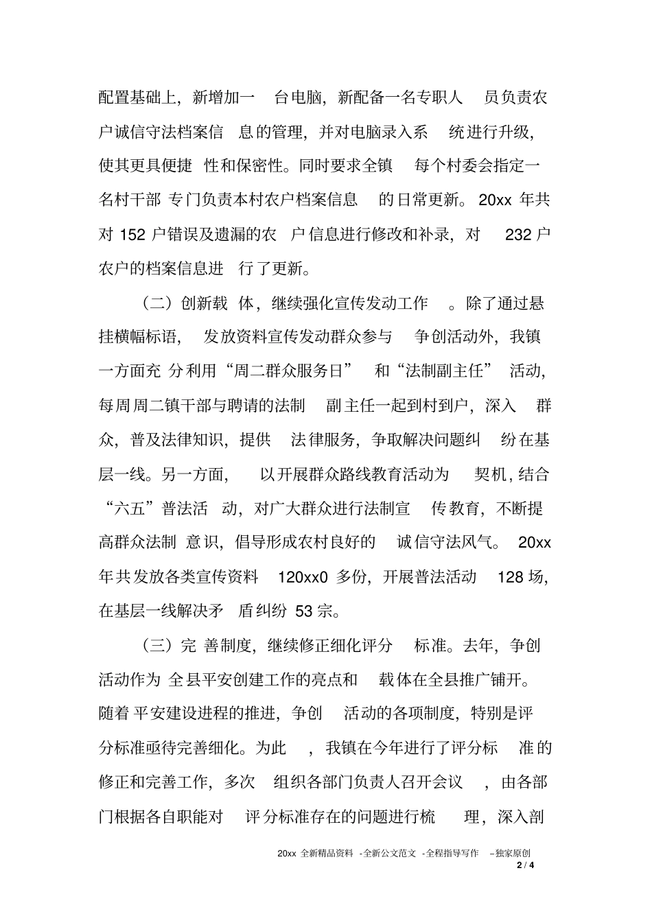 乡镇开展争创诚信守法先进户活动工作汇报_第2页