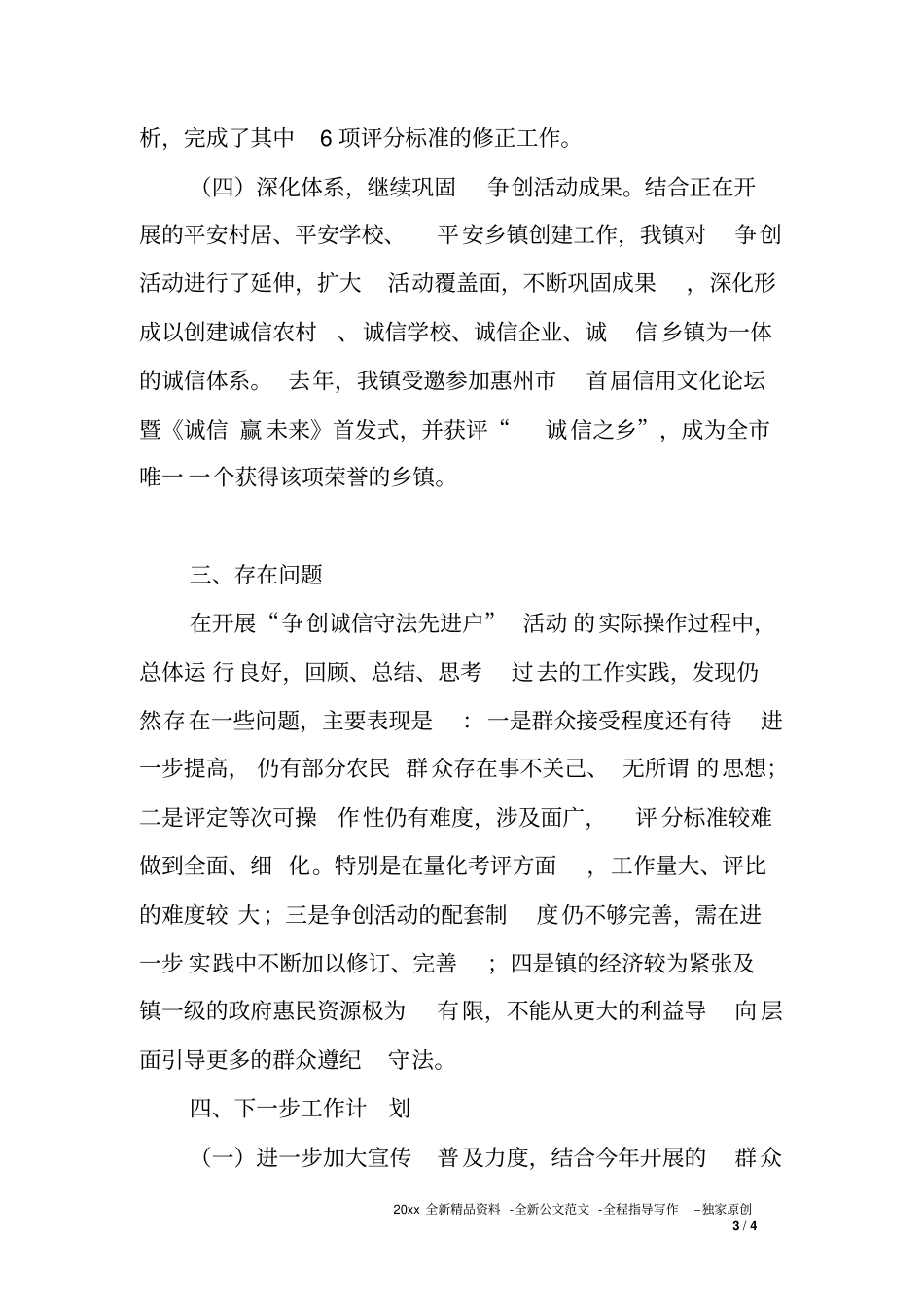 乡镇开展争创诚信守法先进户活动工作汇报_第3页