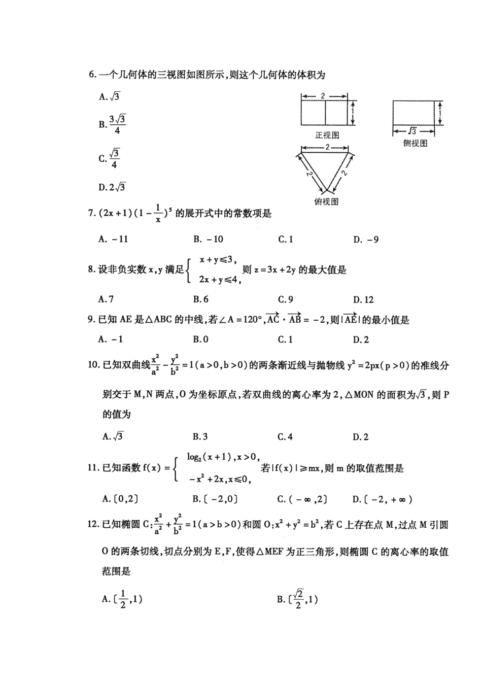 内蒙古包头市高三数学下学期第一次模拟考试试题 理(扫描版)新人教A版 试题_第2页