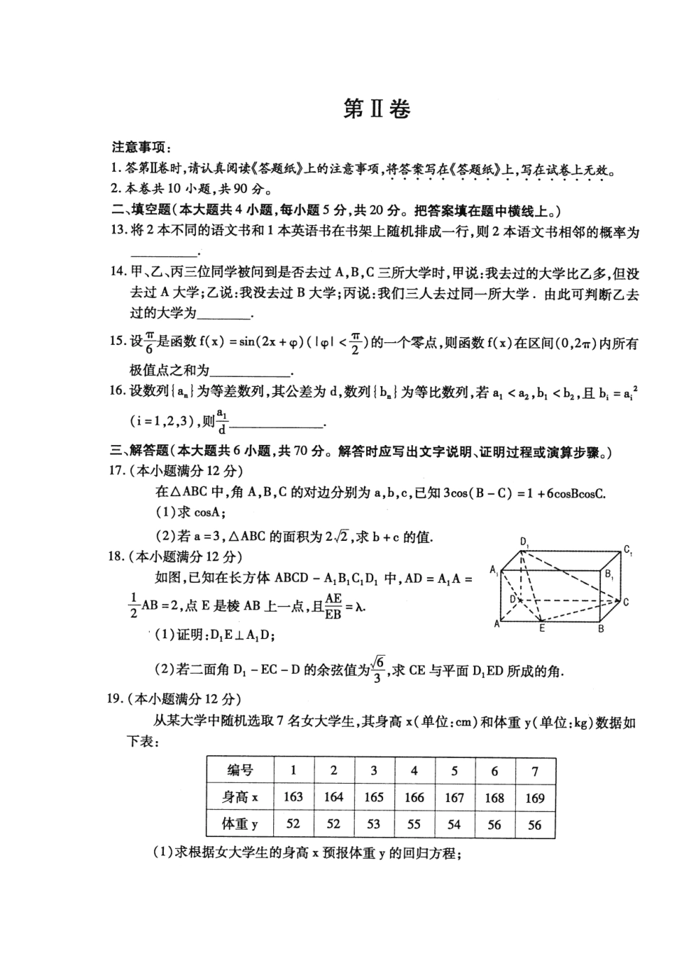 内蒙古包头市高三数学下学期第一次模拟考试试题 理(扫描版)新人教A版 试题_第3页