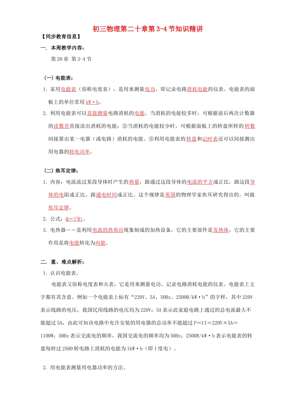 初三物理第二十章第3-4节知识精讲 上海科技版 试题_第1页