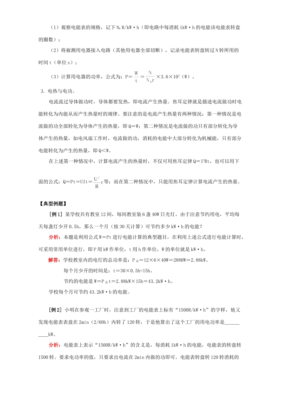 初三物理第二十章第3-4节知识精讲 上海科技版 试题_第2页