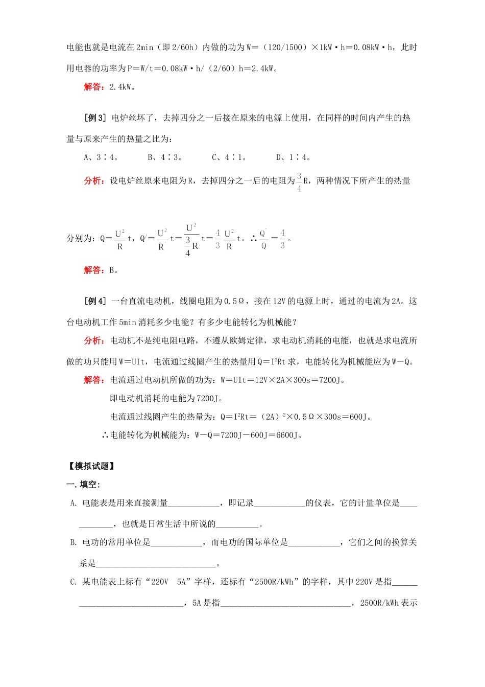 初三物理第二十章第3-4节知识精讲 上海科技版 试题_第3页