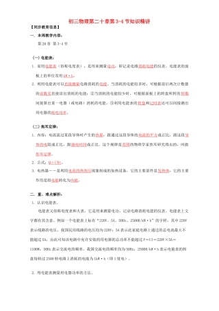 初三物理第二十章第3-4节知识精讲 上海科技版 试题