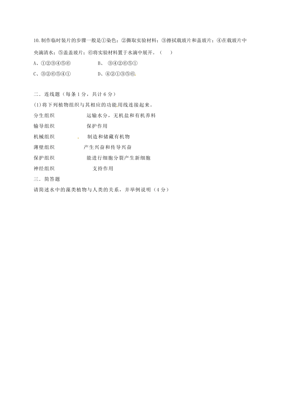 宁夏石嘴山市七年级生物下学期期中试卷_第2页