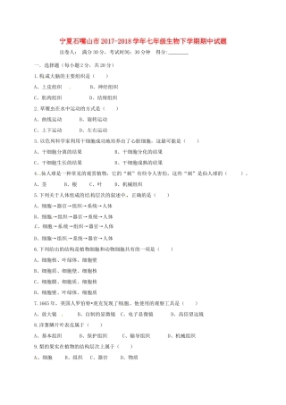 宁夏石嘴山市七年级生物下学期期中试卷
