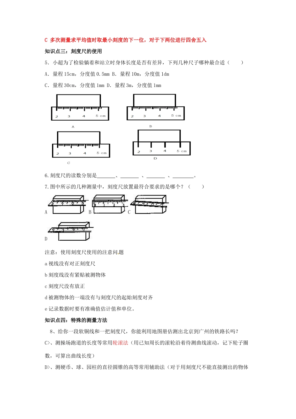 中考物理一轮复习 第1章(机械运动)鲁教版五四制试卷_第2页