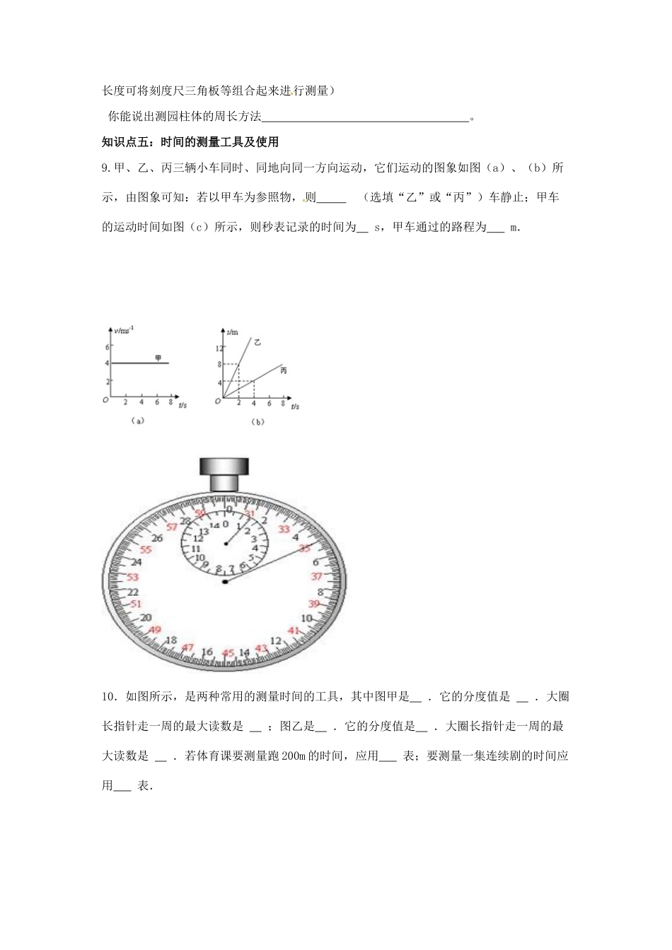 中考物理一轮复习 第1章(机械运动)鲁教版五四制试卷_第3页
