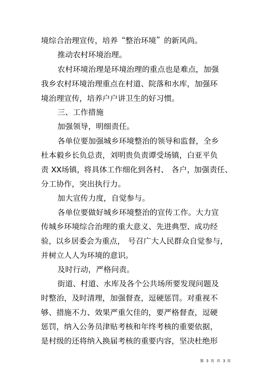 乡镇开展五乱整洁迎五一活动实施方案_第3页