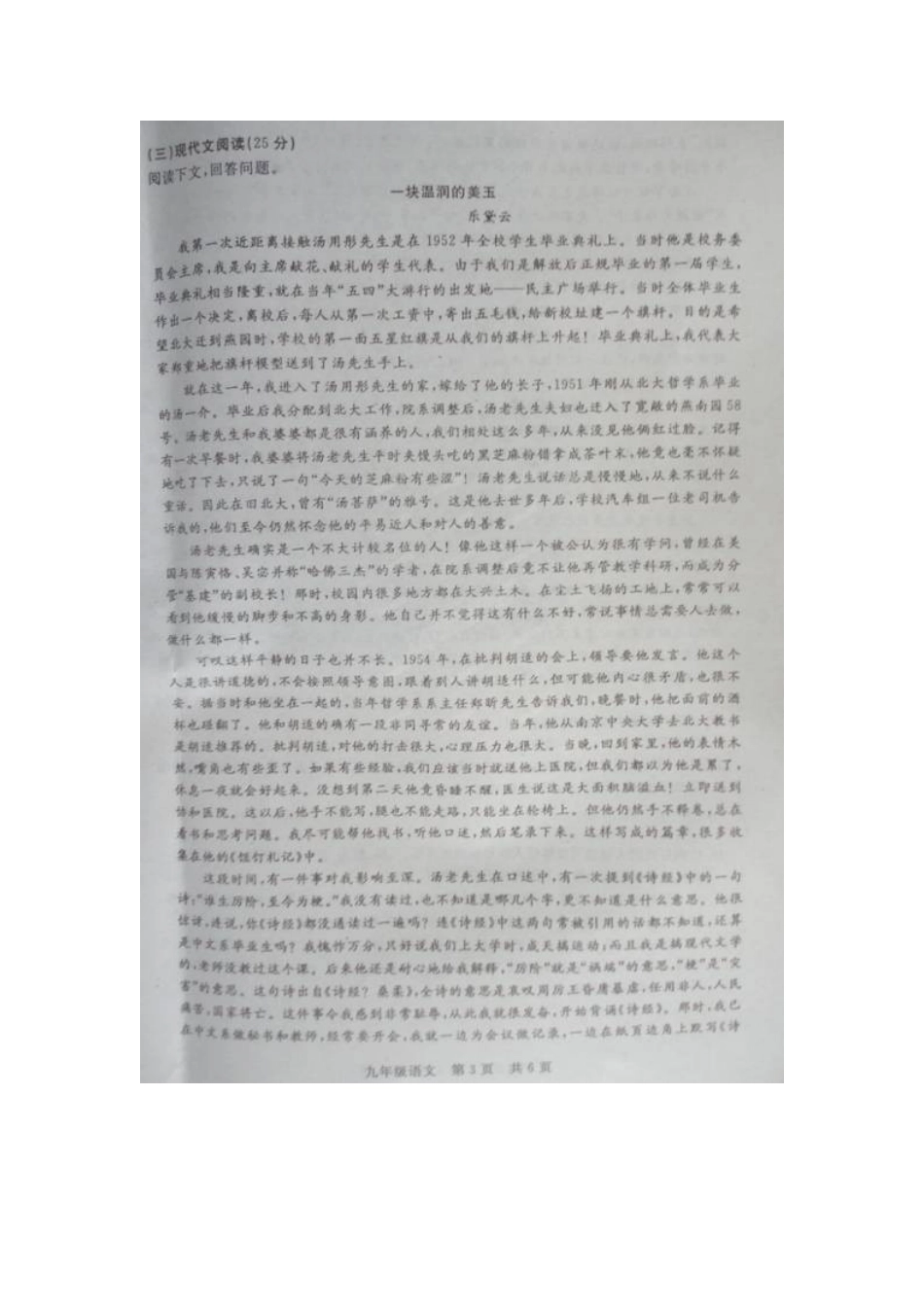 吉林省长春市绿园区届九年级语文第一次模拟考试试卷_第3页