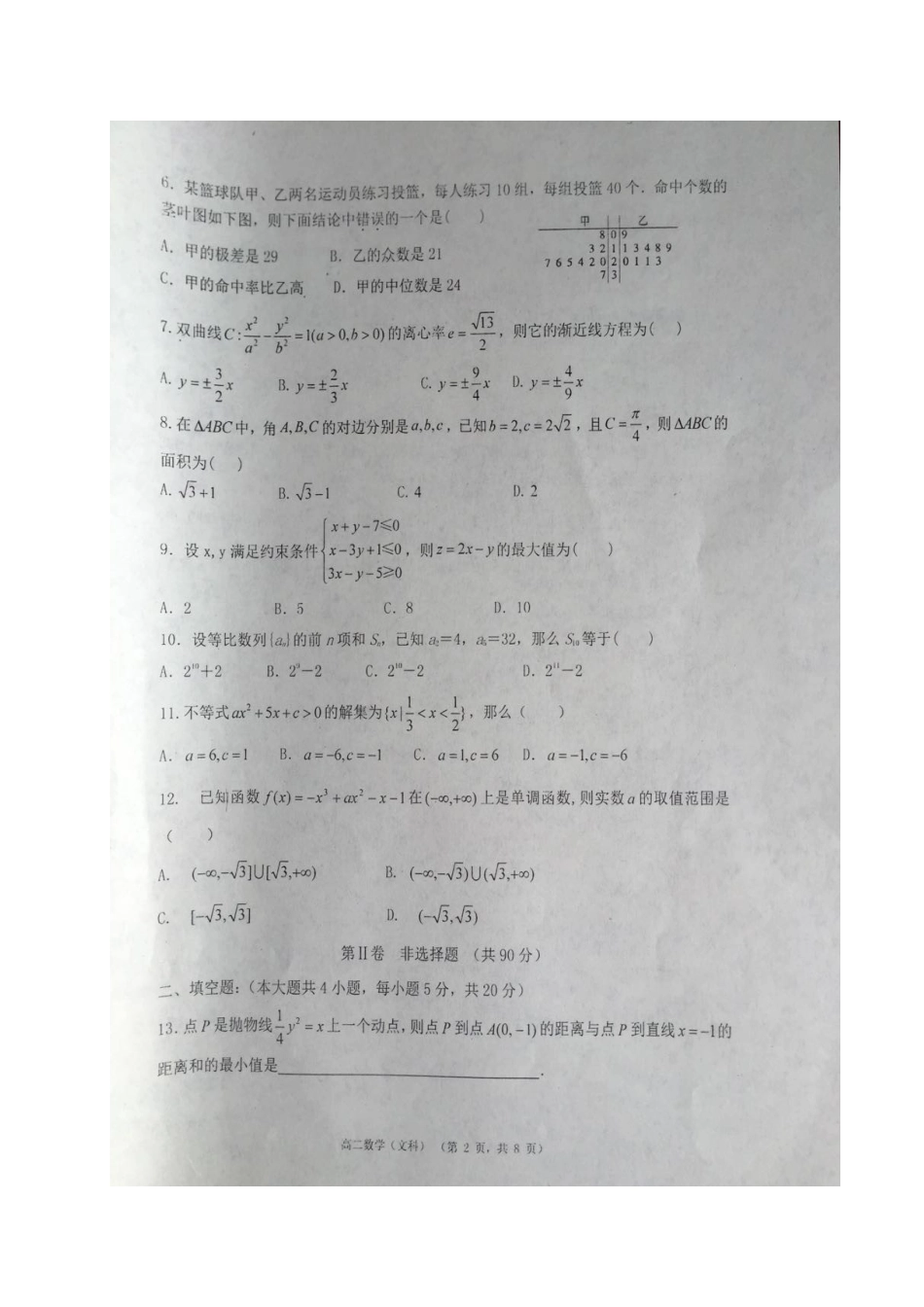 宁夏吴忠市 高二数学下学期第一次月考试卷 文(扫描版，无答案)试卷_第2页