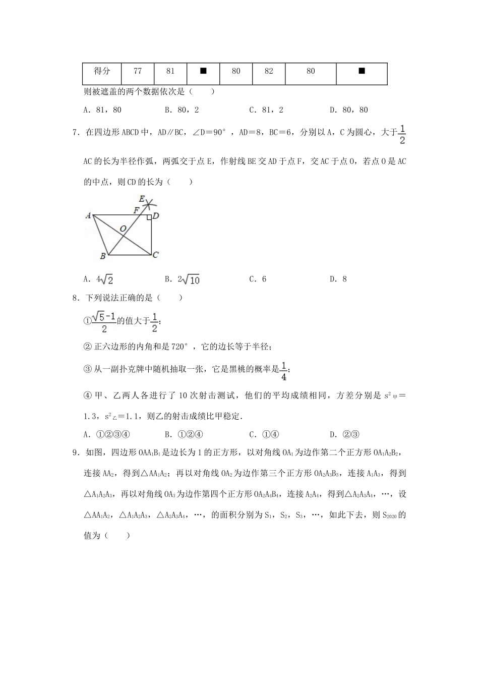 内蒙古鄂尔多斯市中考数学真题试题(无答案) 试题_第2页