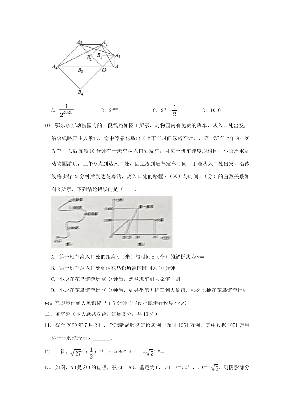 内蒙古鄂尔多斯市中考数学真题试题(无答案) 试题_第3页