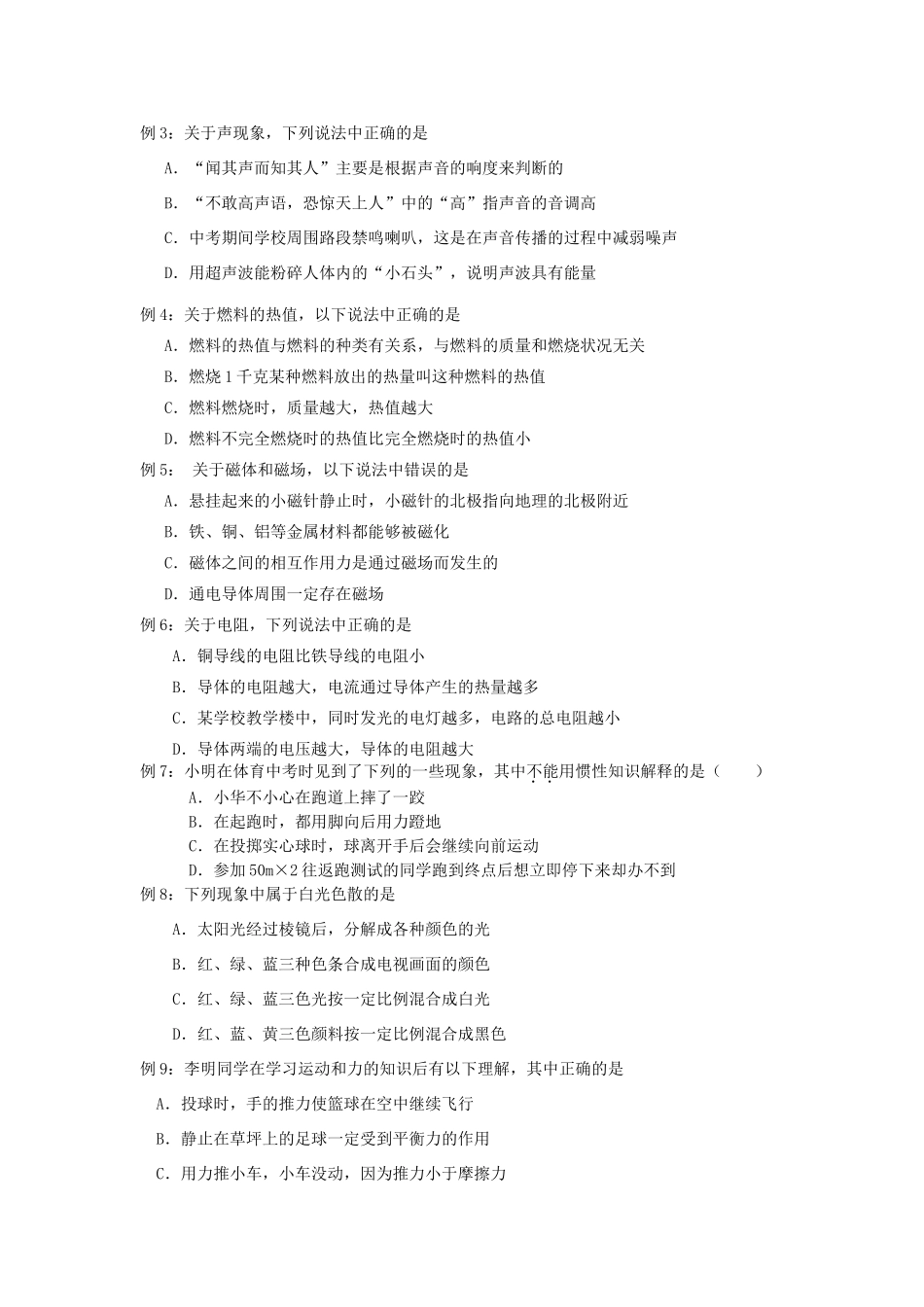 中考物理第二轮复习 选择题专题训练(答案不全) 上教版试卷_第2页