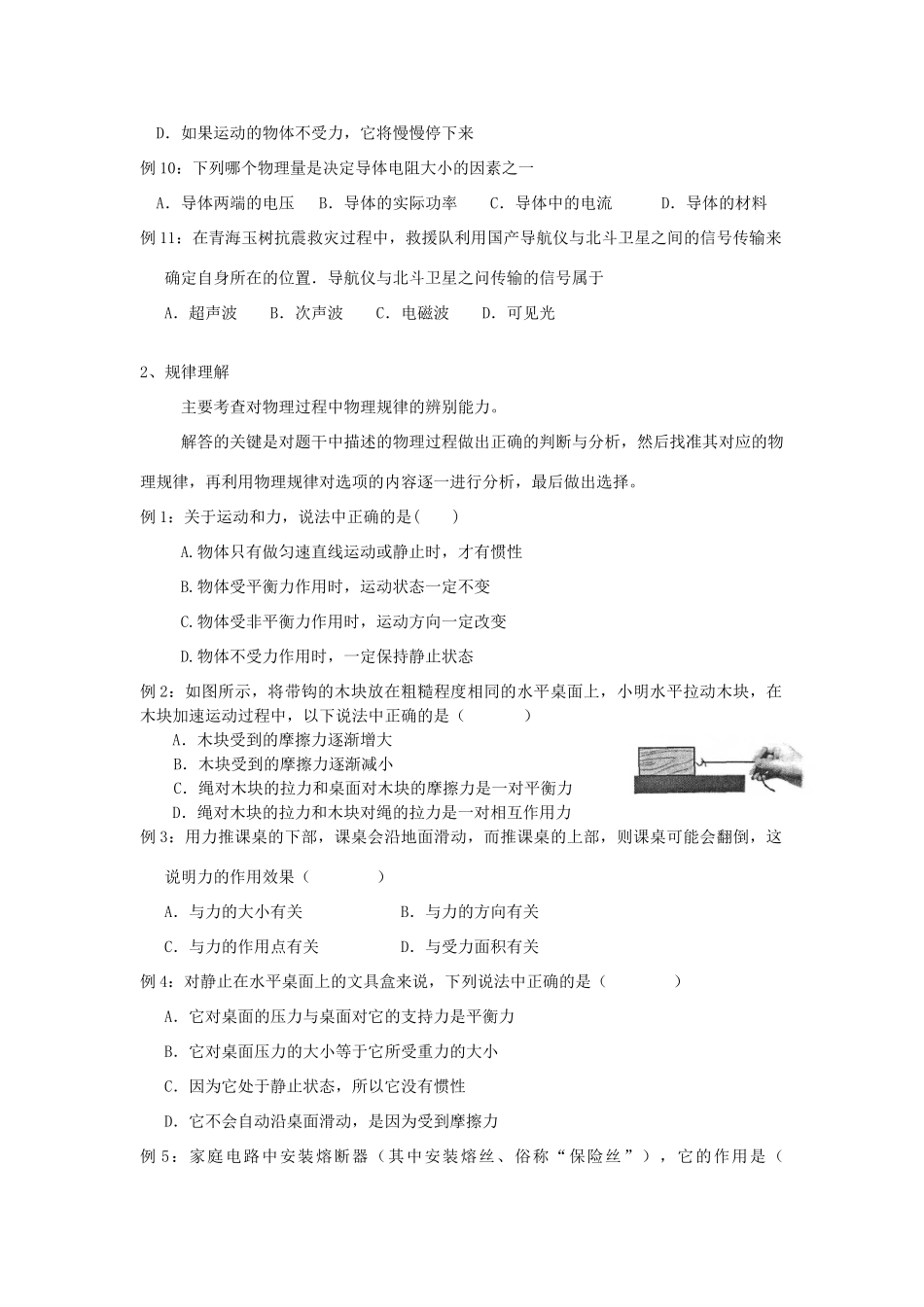 中考物理第二轮复习 选择题专题训练(答案不全) 上教版试卷_第3页