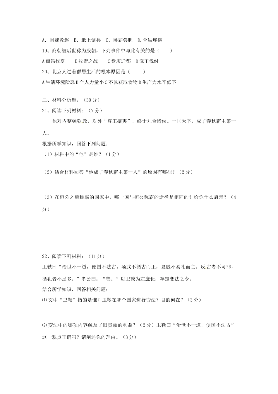 山东省德州市庆云县七年级历史上学期第一次月考试卷 新人教版试卷_第3页