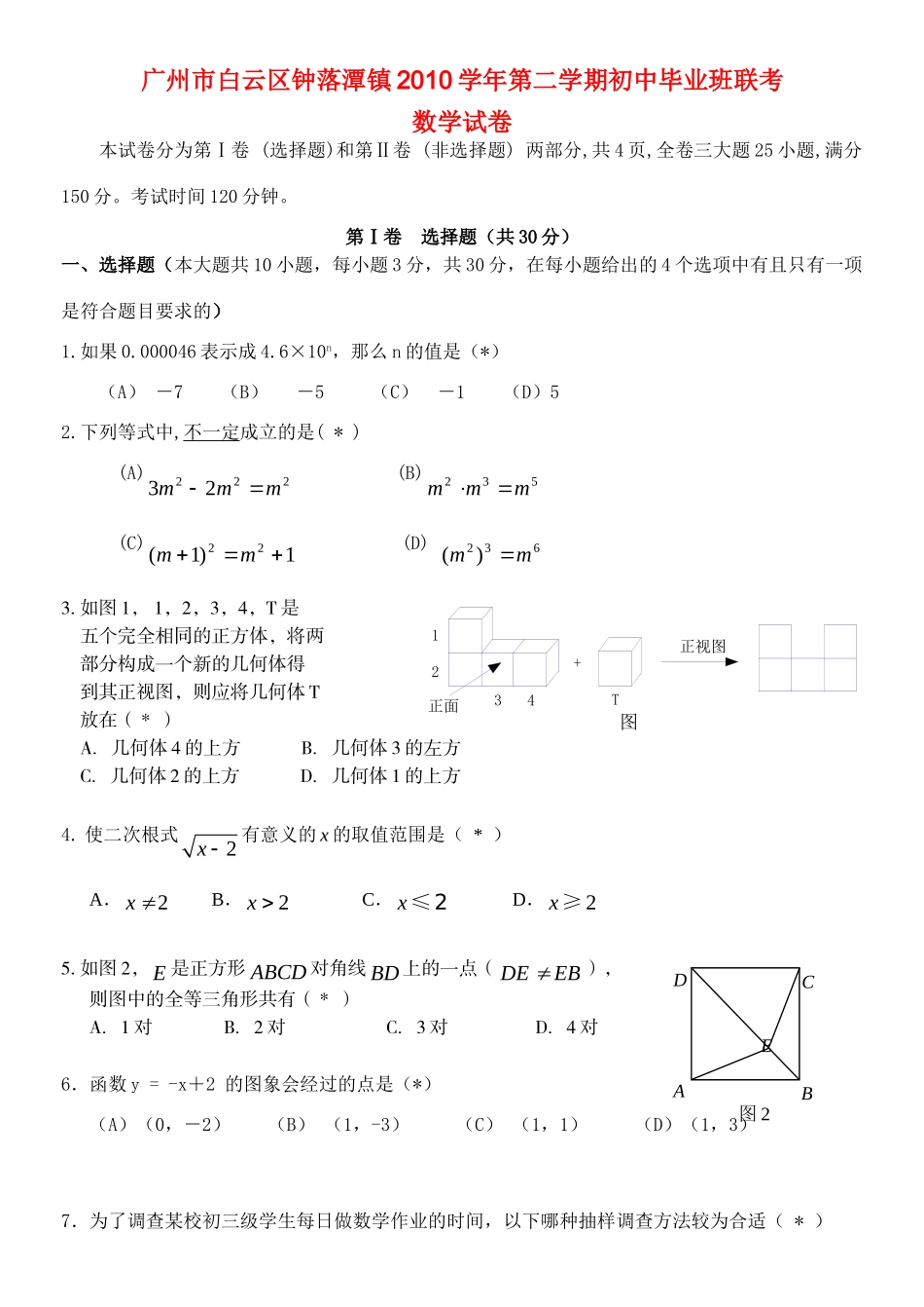 初中毕业班联考试卷 试题_第1页