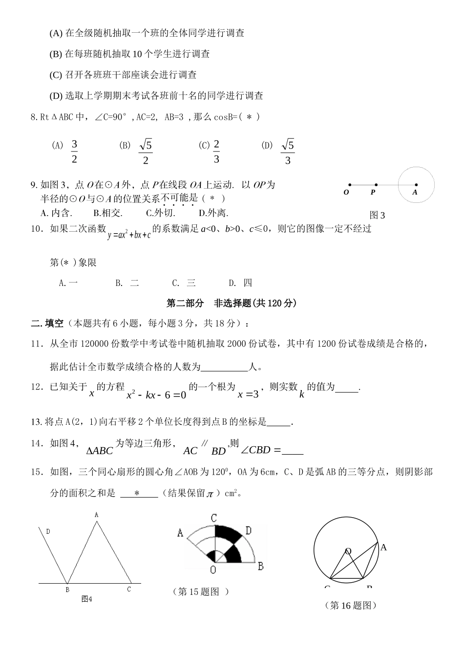 初中毕业班联考试卷 试题_第2页