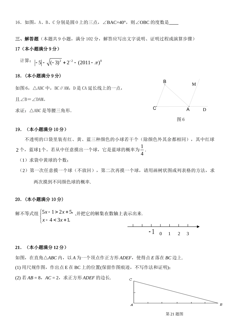 初中毕业班联考试卷 试题_第3页