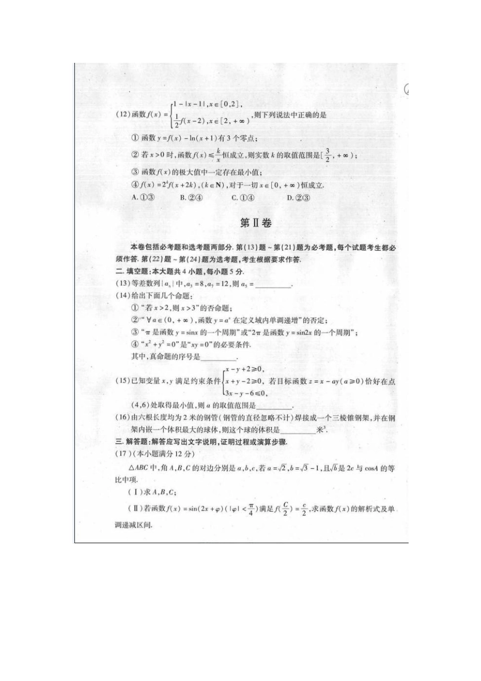 山西省晋中市高三数学三月月考试卷 理(扫描版)新人教A版试卷_第3页